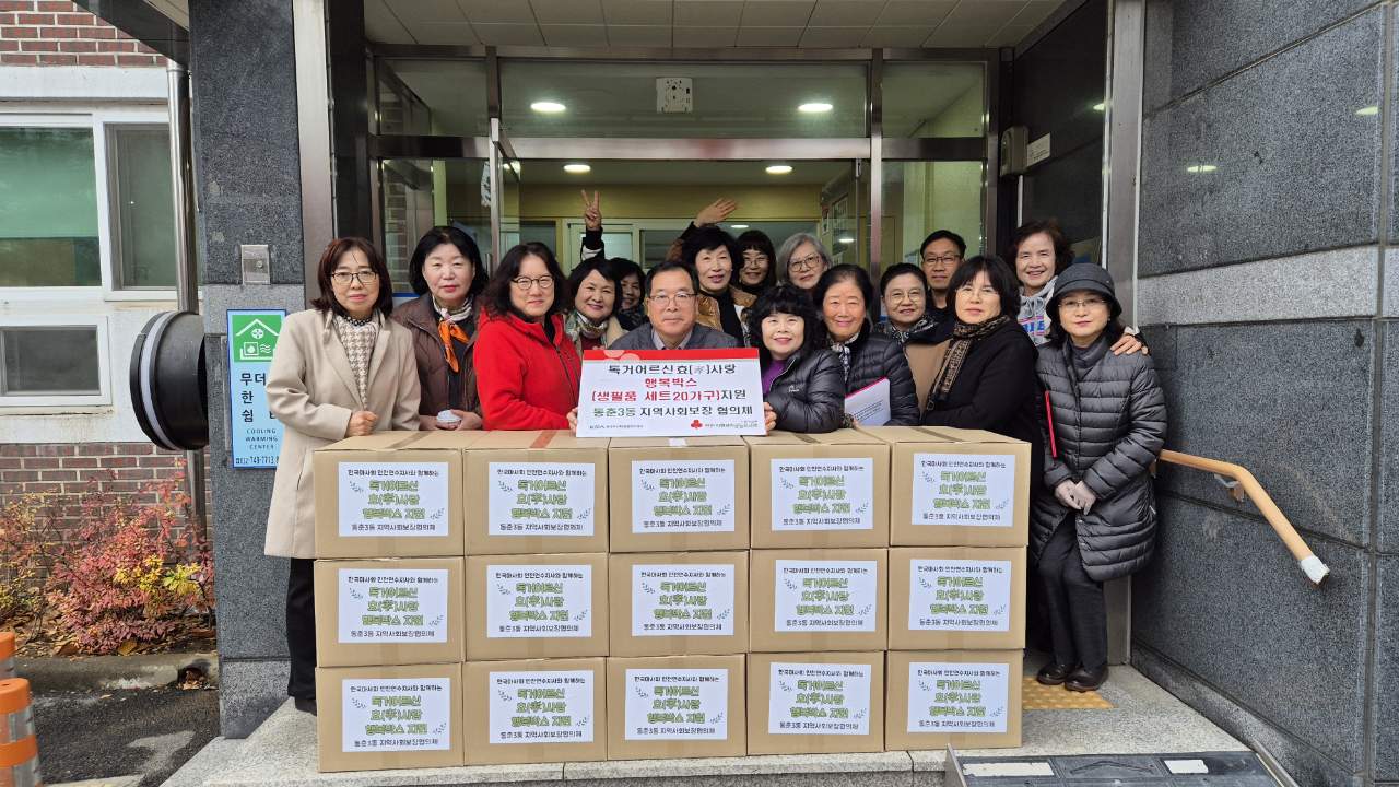 연수구 동춘3동 지역사회보장협의체는 지난 25일 동절기를 앞두고 홀몸 어르신들의 건강하고 따뜻한 겨울나기를 돕기 위해 2차 효사랑 행복박스 지원사업 진행했다